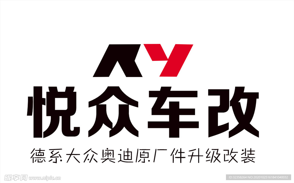 悦众车改logo