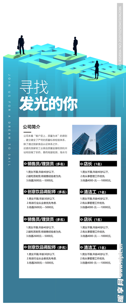 高薪诚聘