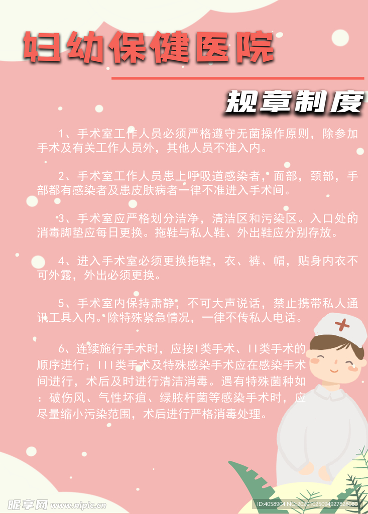 妇幼保健医院