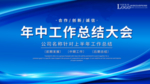 年终工作总结大会