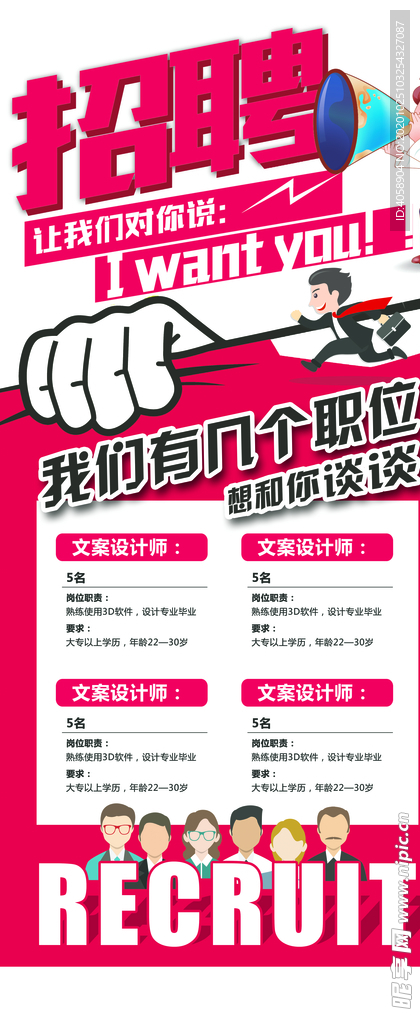 招聘