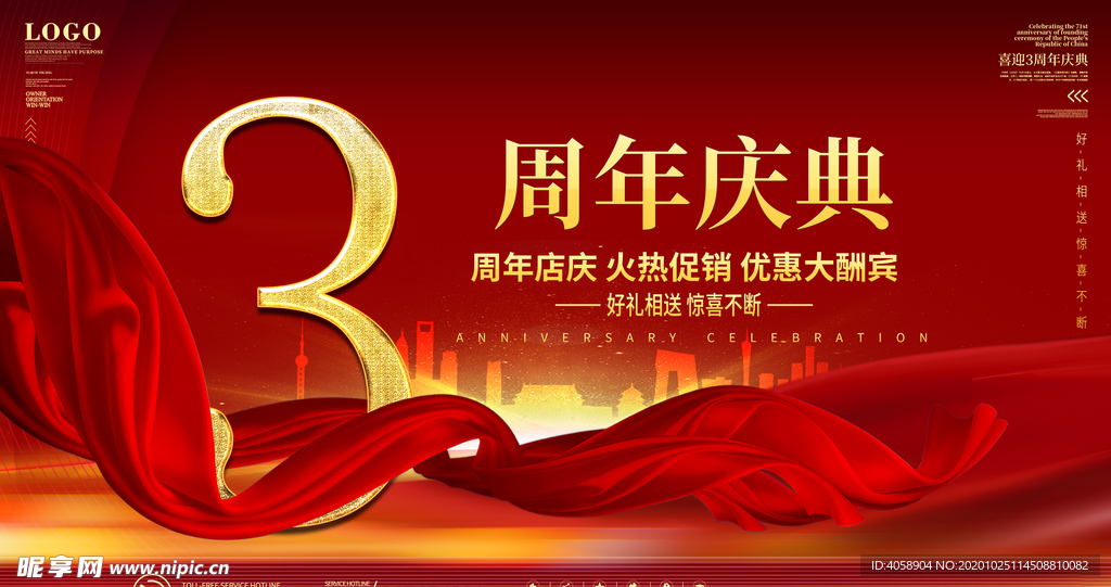 周年庆典