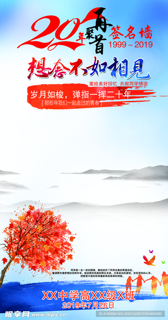 同学会签名墙