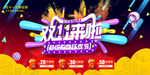 淘宝双11
