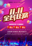 双11