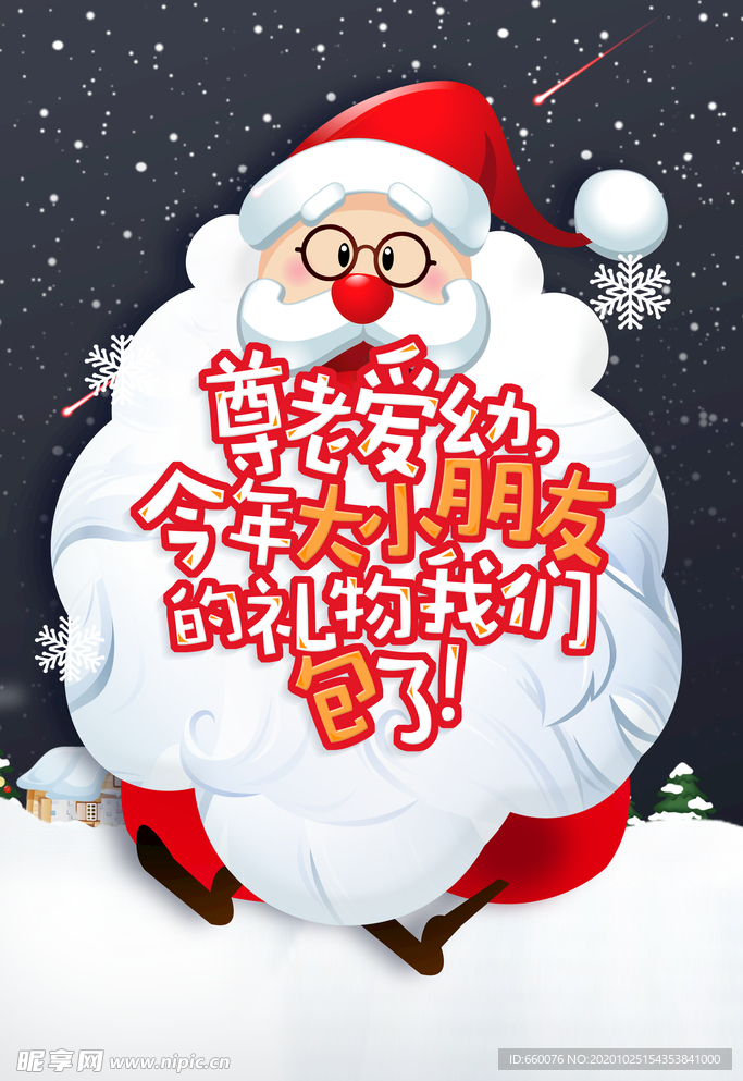 圣诞