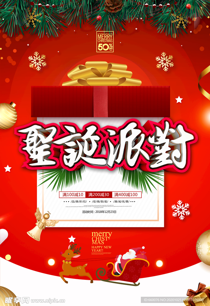 圣诞