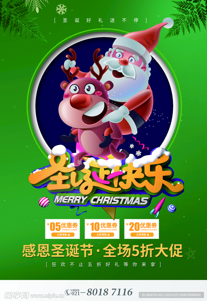 圣诞