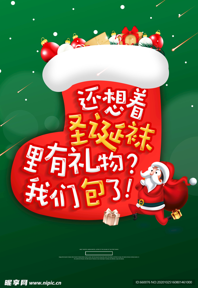 圣诞