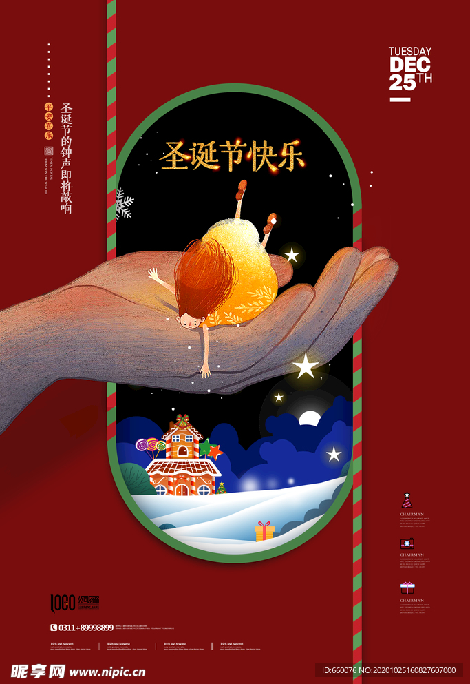圣诞
