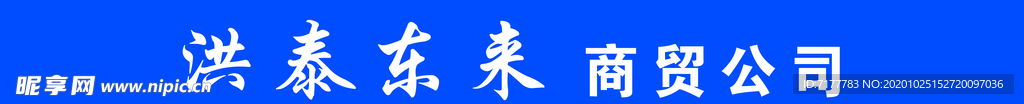 防撞条