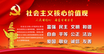 社会主义核心价值观图片