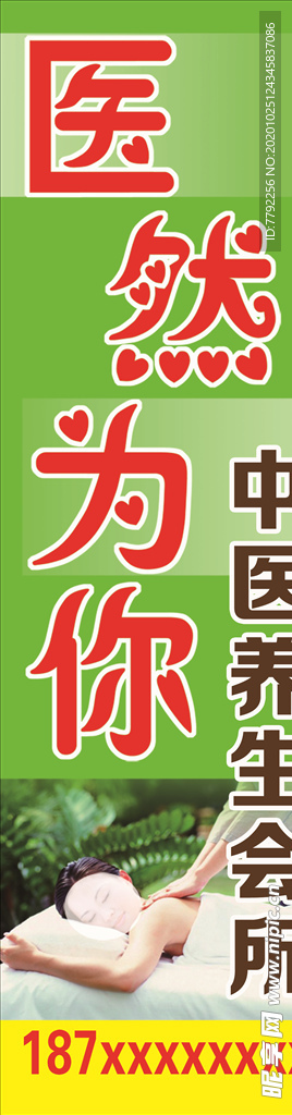 中医养生会所