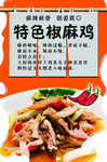 特色椒麻鸡