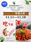 李想大虾  传单