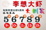 李想大虾  手举牌