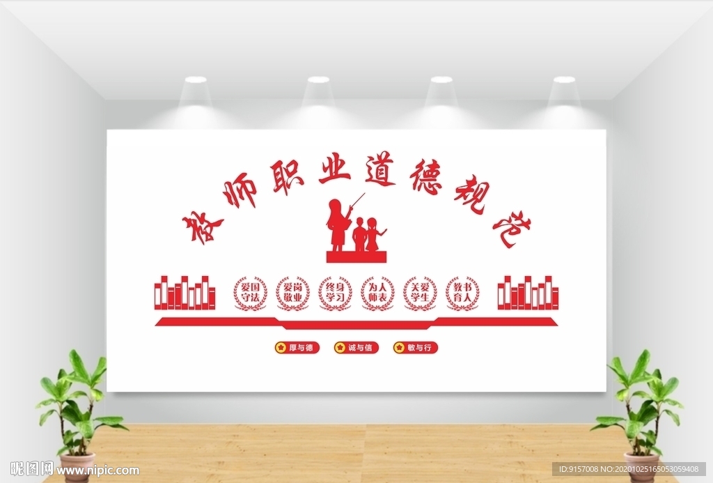 职业道德规范
