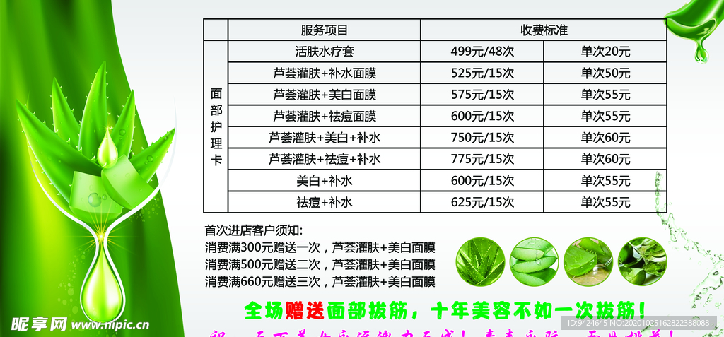 芦荟灌肤价目表