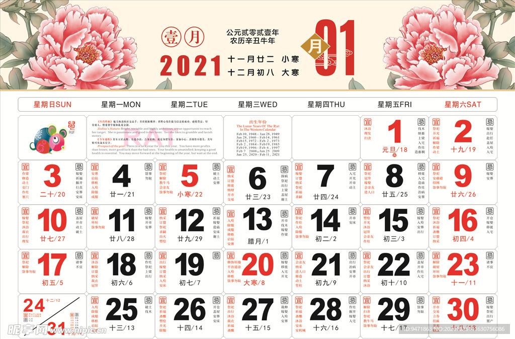 2021年万年历