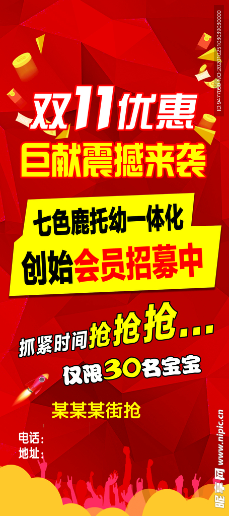 早教双十一