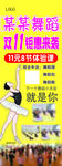 舞蹈双11展架