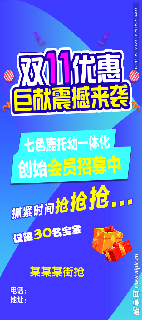 早教双十一