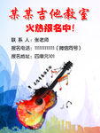 吉他海报