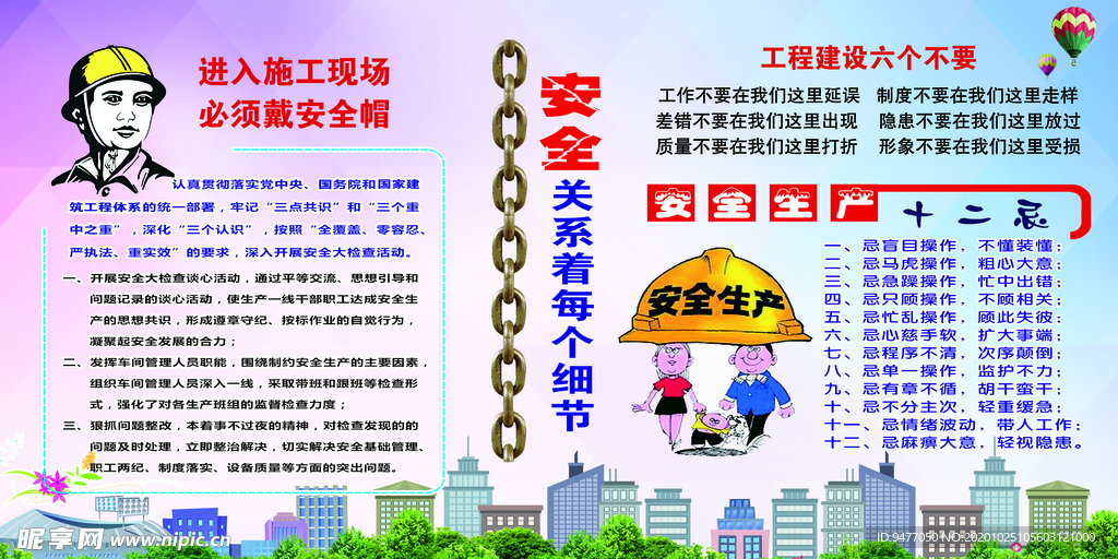 安全重于泰山