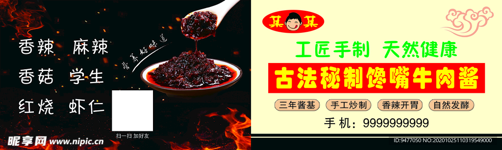 牛肉酱名片