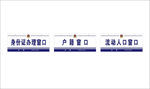 派出所窗口吊牌