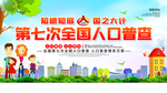第七次全国人口普查