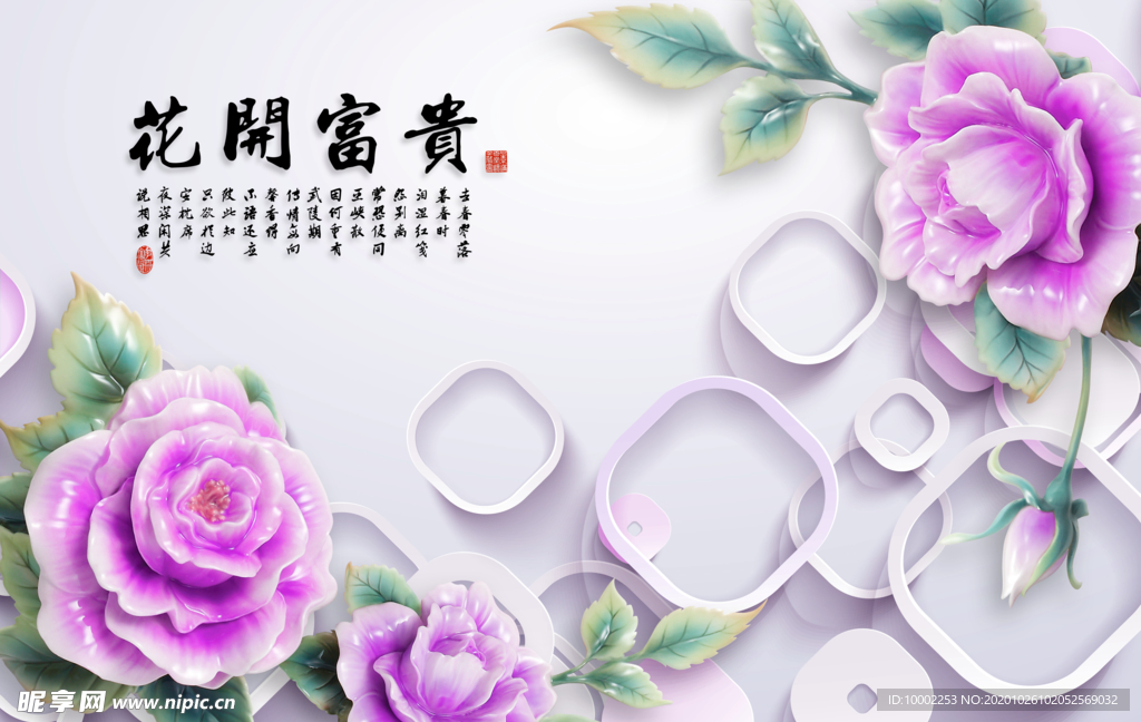 花开富贵