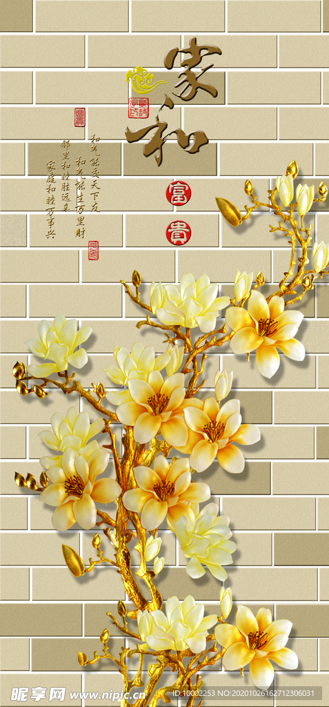 家和富贵