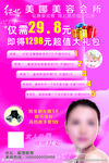 红妃美容海报