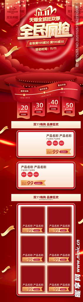 红金大气风格双11全球PC首页
