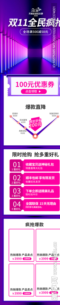 双11双十一大促红色促销详情