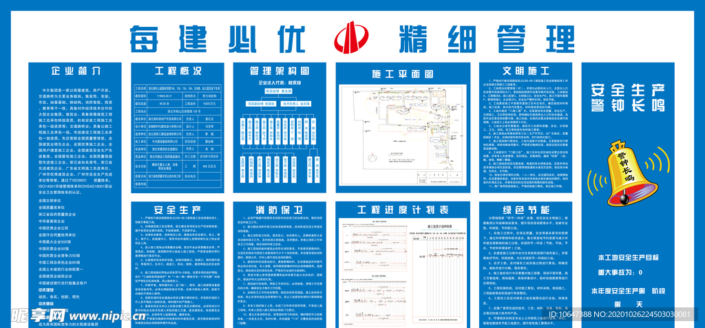 工地五牌一图