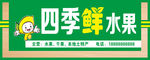 水果店门头