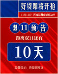 双11预告