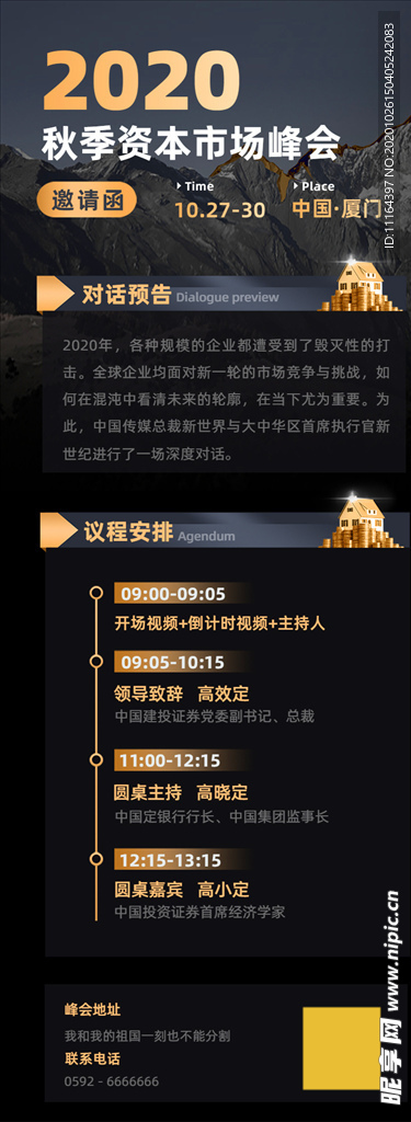 邀请函