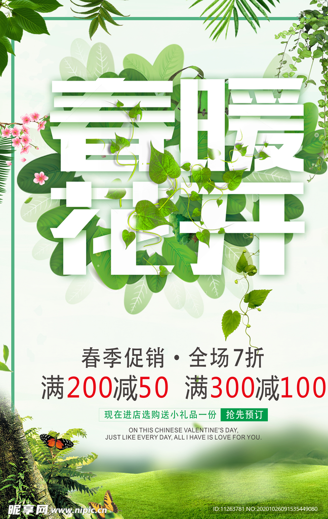 春暖花开