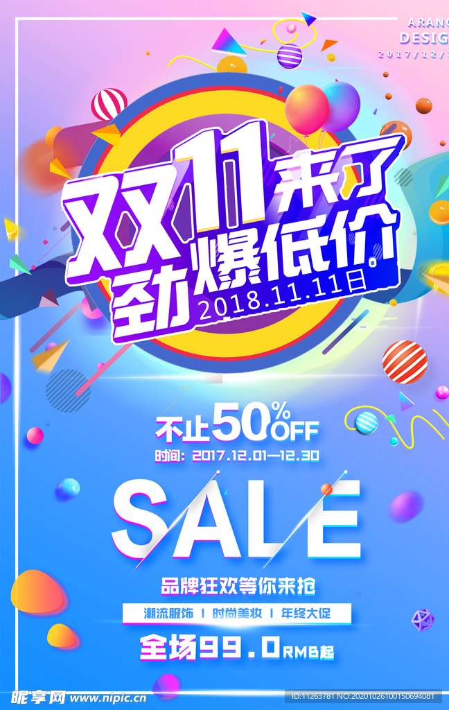 双十一来了