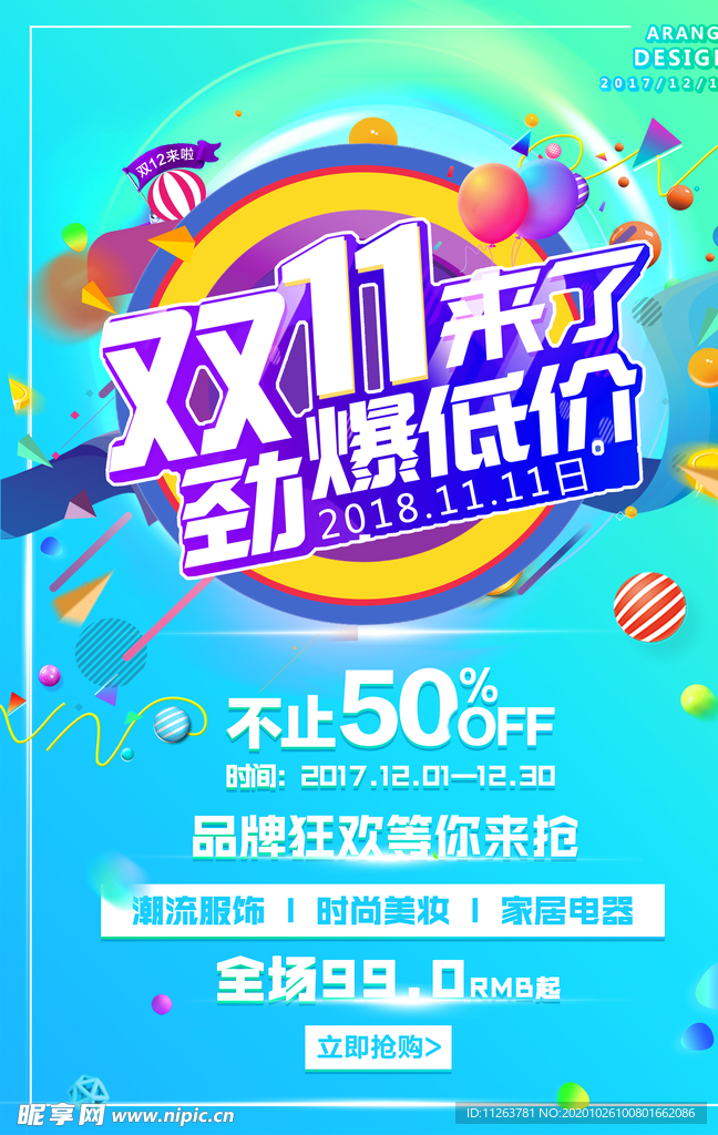 双十一促销