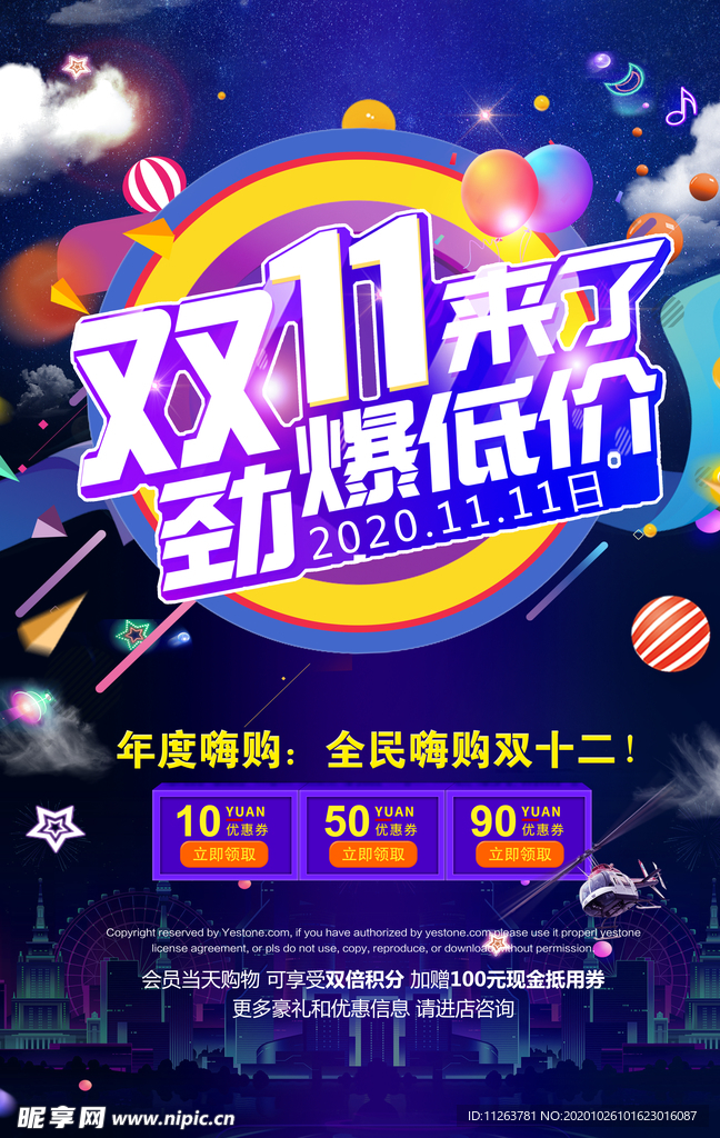 双十一来了