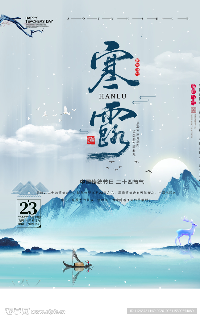 寒露海报