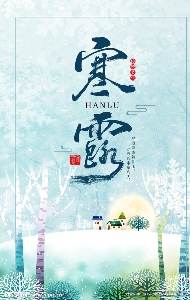 寒露海报