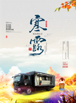寒露海报