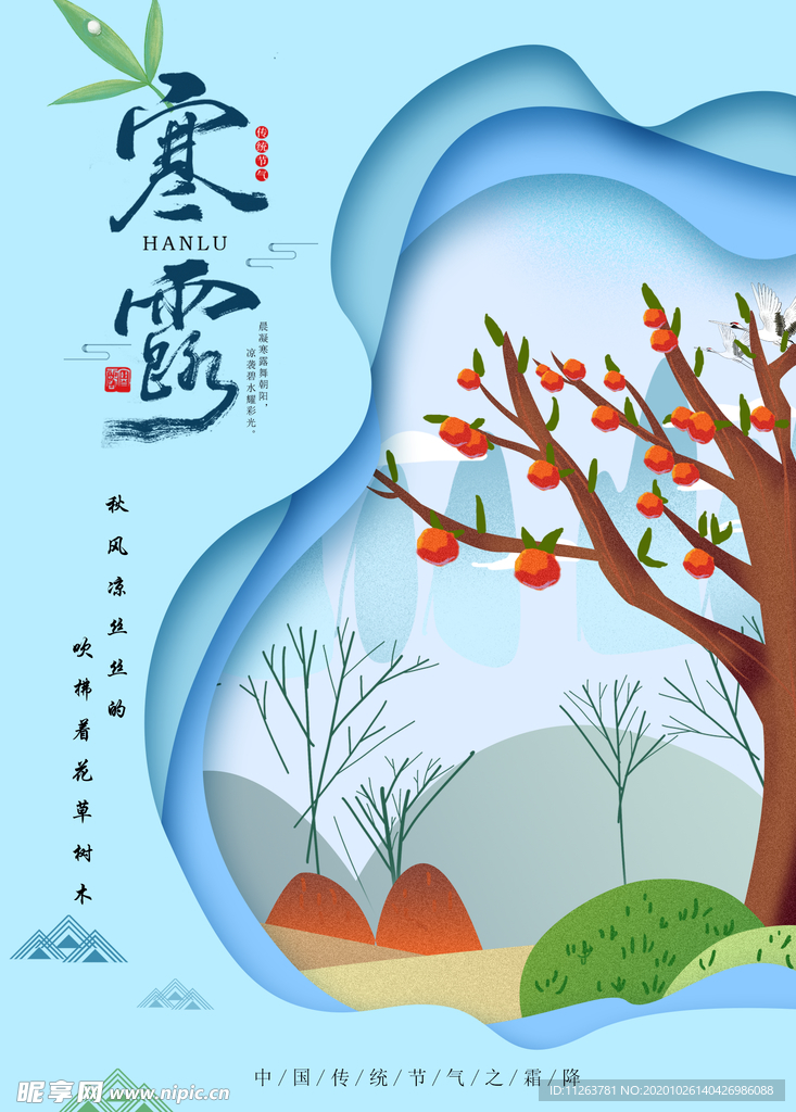 寒露海报