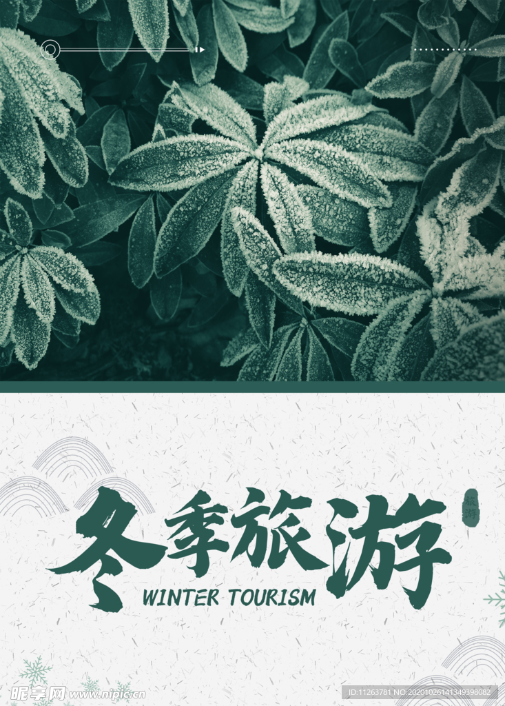 冬季海报