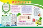 健康教育宣传栏